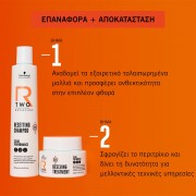 Schwarzkopf Professional Bonacure R-TWO Resetting Shampoo 250ml Schwarzkopf Professional Bonacure R-TWO Resetting Shampoo 250ml